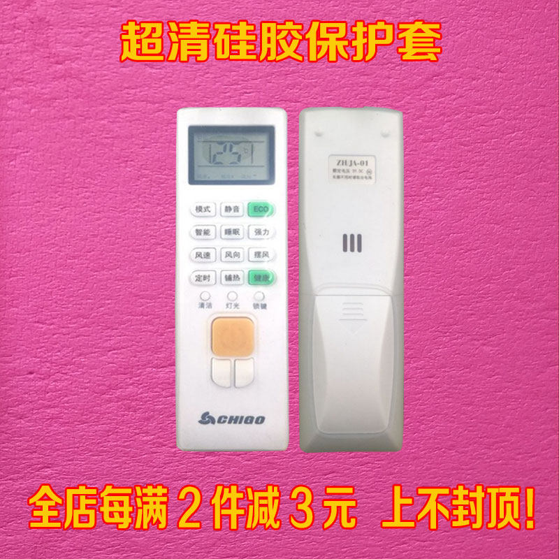 CHIGO志高空调ZH/JA-遥控器套
