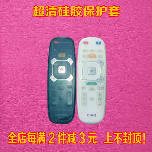 长虹u-maxric600遥控器保护套
