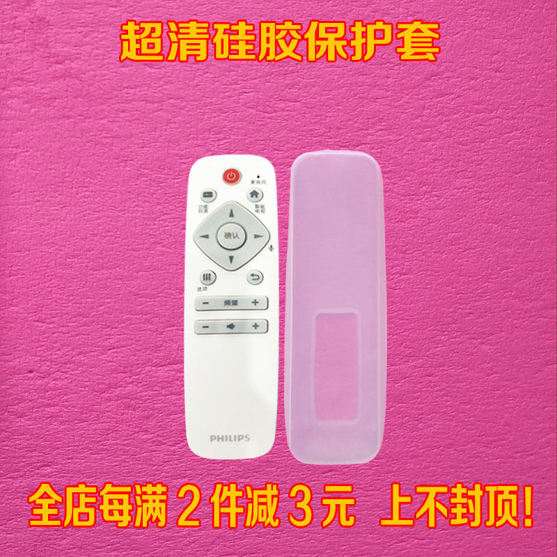 适用PHILIPS飞利浦遥控器套 高清硅胶套 防尘水防摔遥控器保护套,居家布艺,遥控器套,淘宝优惠券,粉丝福利购,淘宝优惠卷