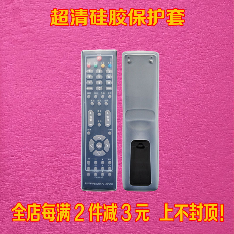 长虹电视RP57B RP57C遥控器套 高清硅胶套 防尘水防摔遥控保护套