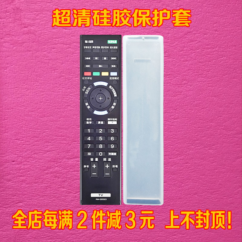 索尼RM-SD014 015 017 018 023 024遥控器套 高清专用防尘保护套