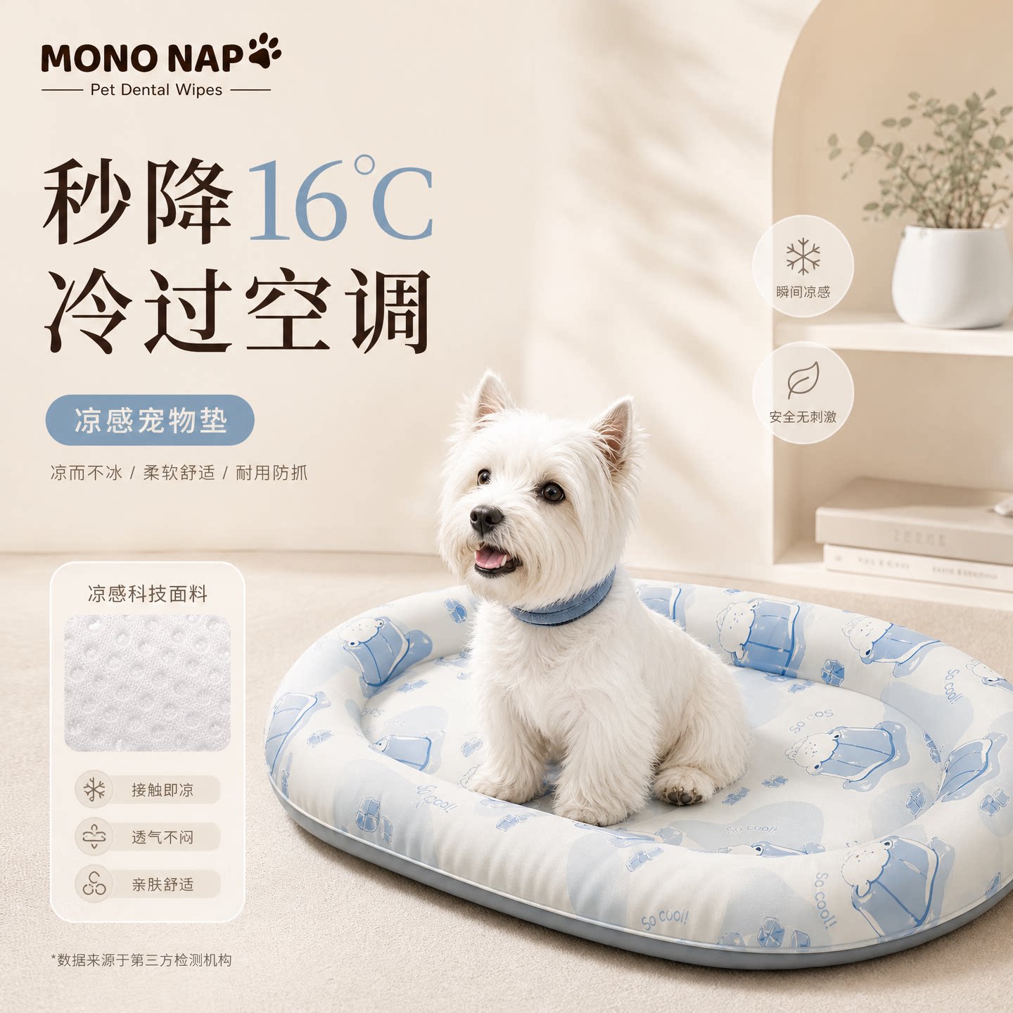 MONONAP猫狗凉感垫夏季降温16°C