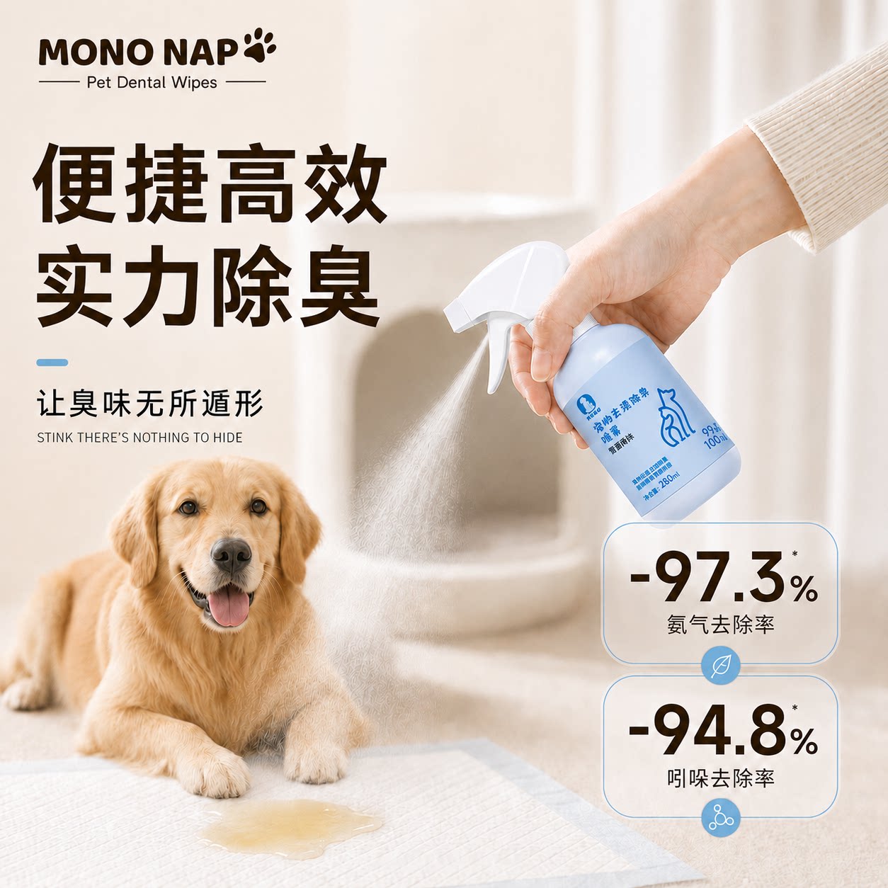 猫狗通用无毒抑菌宠物除臭喷雾