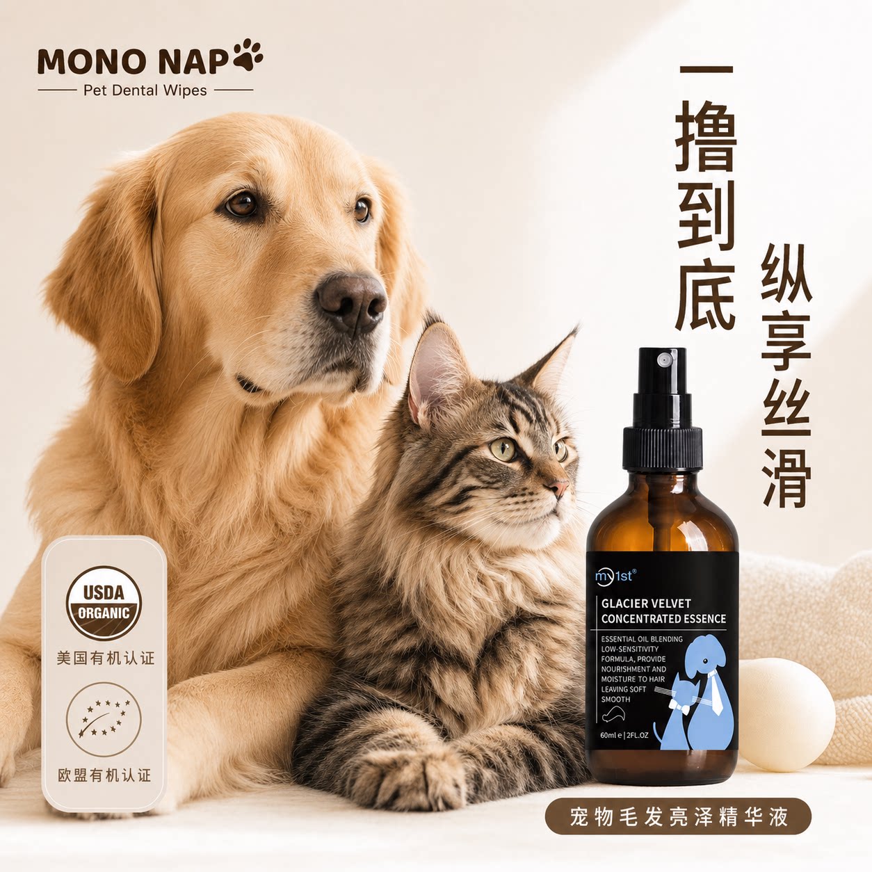 宠物护毛亮泽除味精华喷雾