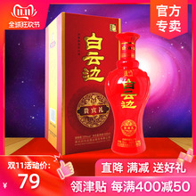 白雲邊貴賓禮酒53度500ml禮盒裝濃醬兼香型國產糧食白酒正品