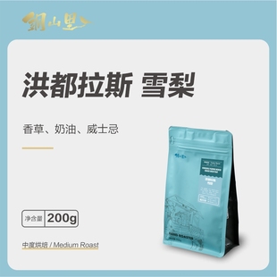 铜山里洪都拉斯威士忌雪梨酒桶发酵 中烘 新鲜咖啡豆