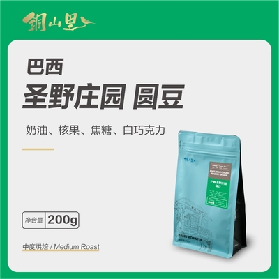 25产季巴西米纳斯圣野庄园小圆豆 中度烘焙 精品SOE手冲咖啡豆