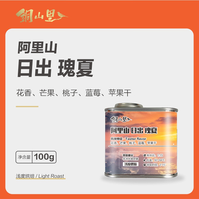 25产季台湾省阿里山雅慕伊庄园日晒瑰夏 精品手冲纯黑咖啡豆
