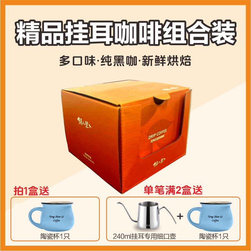 山里挂耳咖啡手冲特调现磨