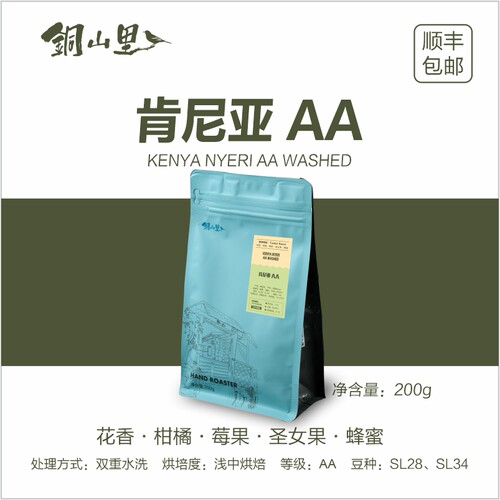 26产季肯尼亚涅里AA精品手冲冷萃咖啡豆SL28&SL34