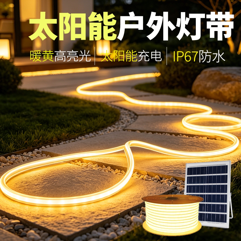 太阳能灯带led户外防水氛围灯带庭院别墅庭院亮化外墙专用装饰灯