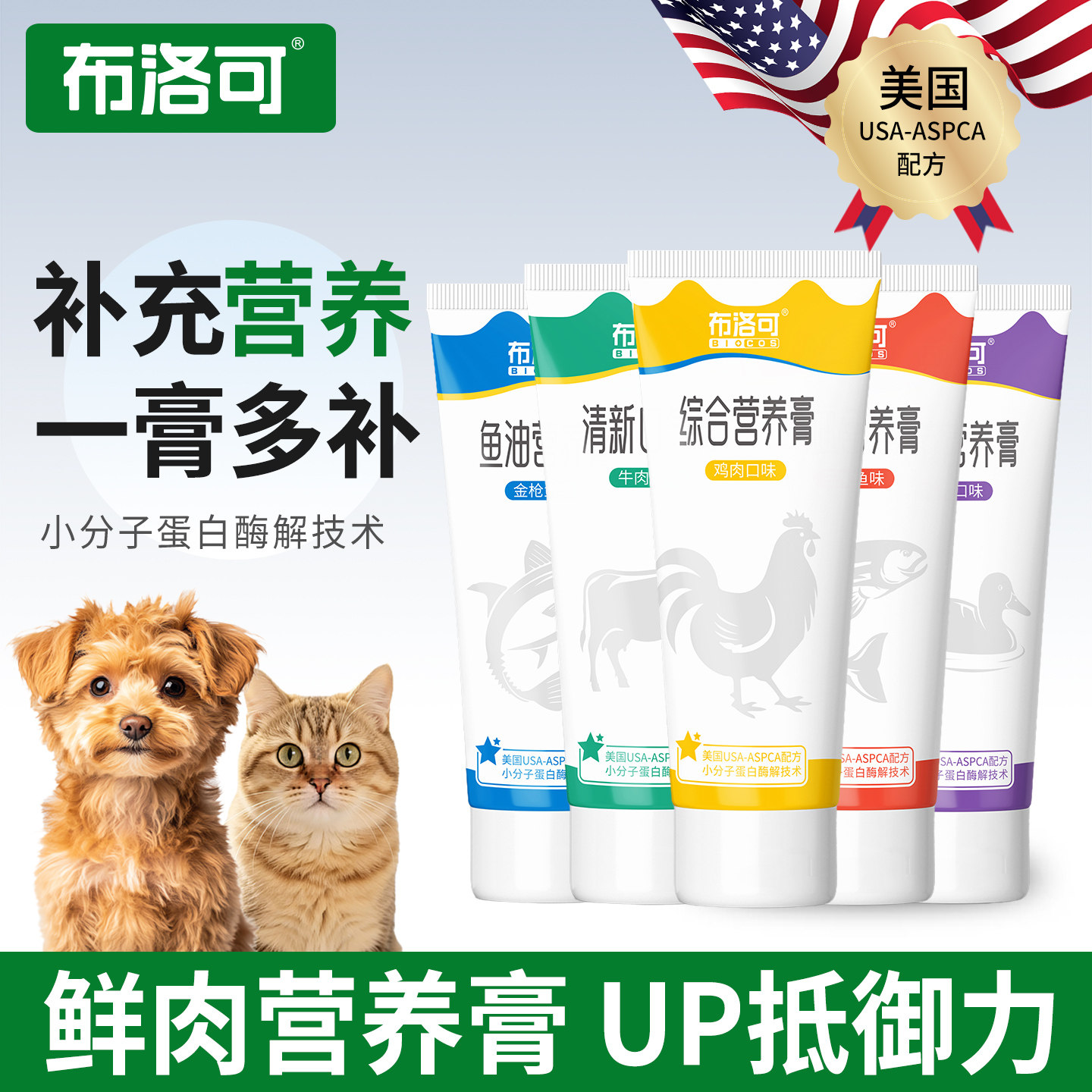 狗狗猫咪鲜肉营养膏幼猫幼犬专用补充维生素鱼油软骨素宠物零食