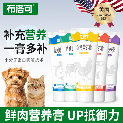 猫狗通用呵护皮毛鲜肉营养膏3支