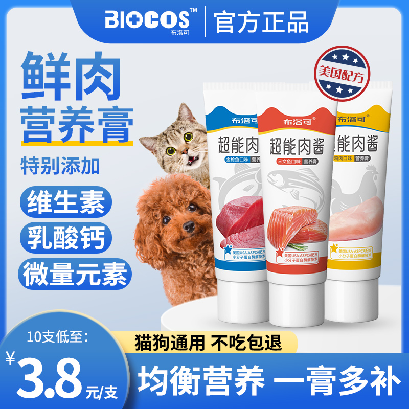 营养膏猫狗通用肠胃健康营养