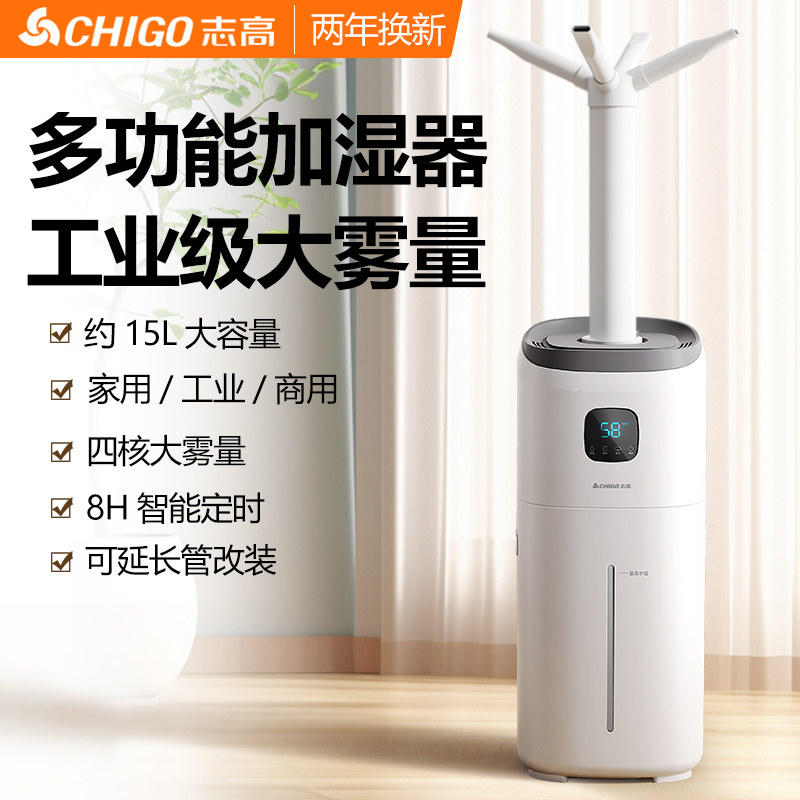 志高工业加湿器落地款式大雾量家用商用雾化消毒杀菌大型喷雾机