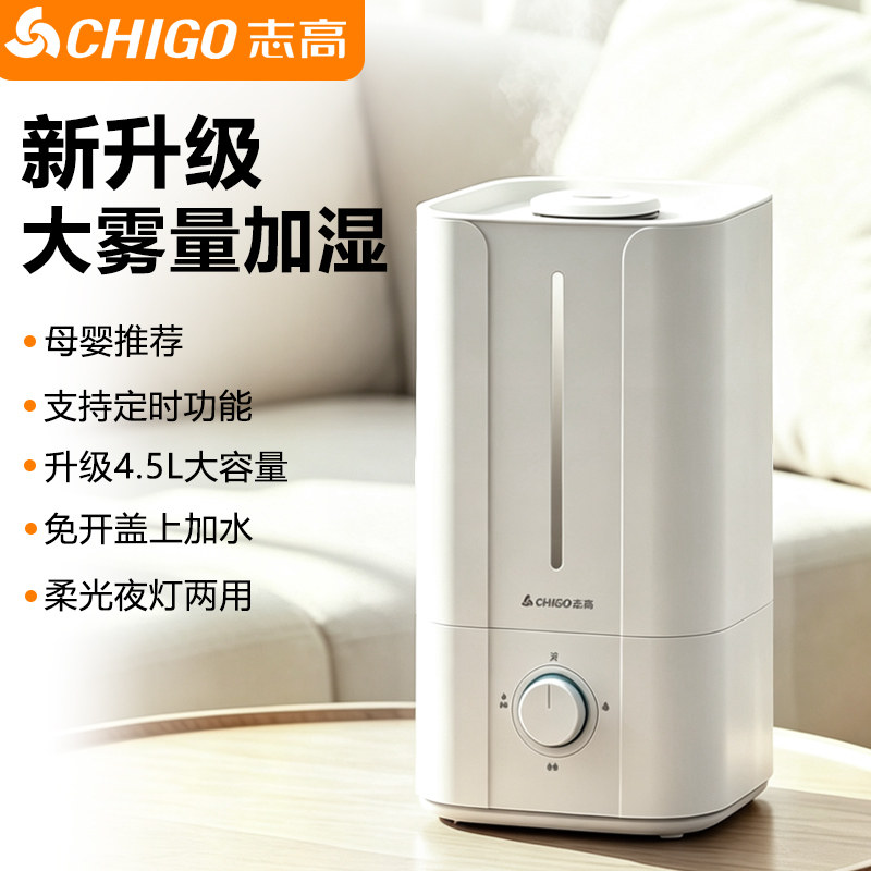 志高加湿器家用静音卧室小型大喷雾容量空调内孕妇婴儿空气香薰机