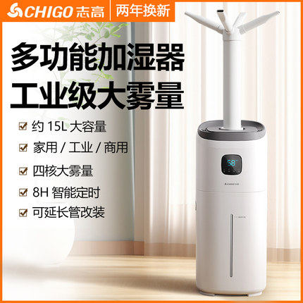 志高工业加湿器落地款式大雾量家用商用雾化消毒杀菌大型喷雾机