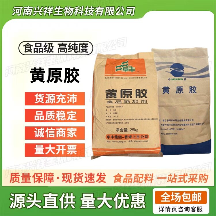 增稠剂烘焙食用胶食品级黄原胶