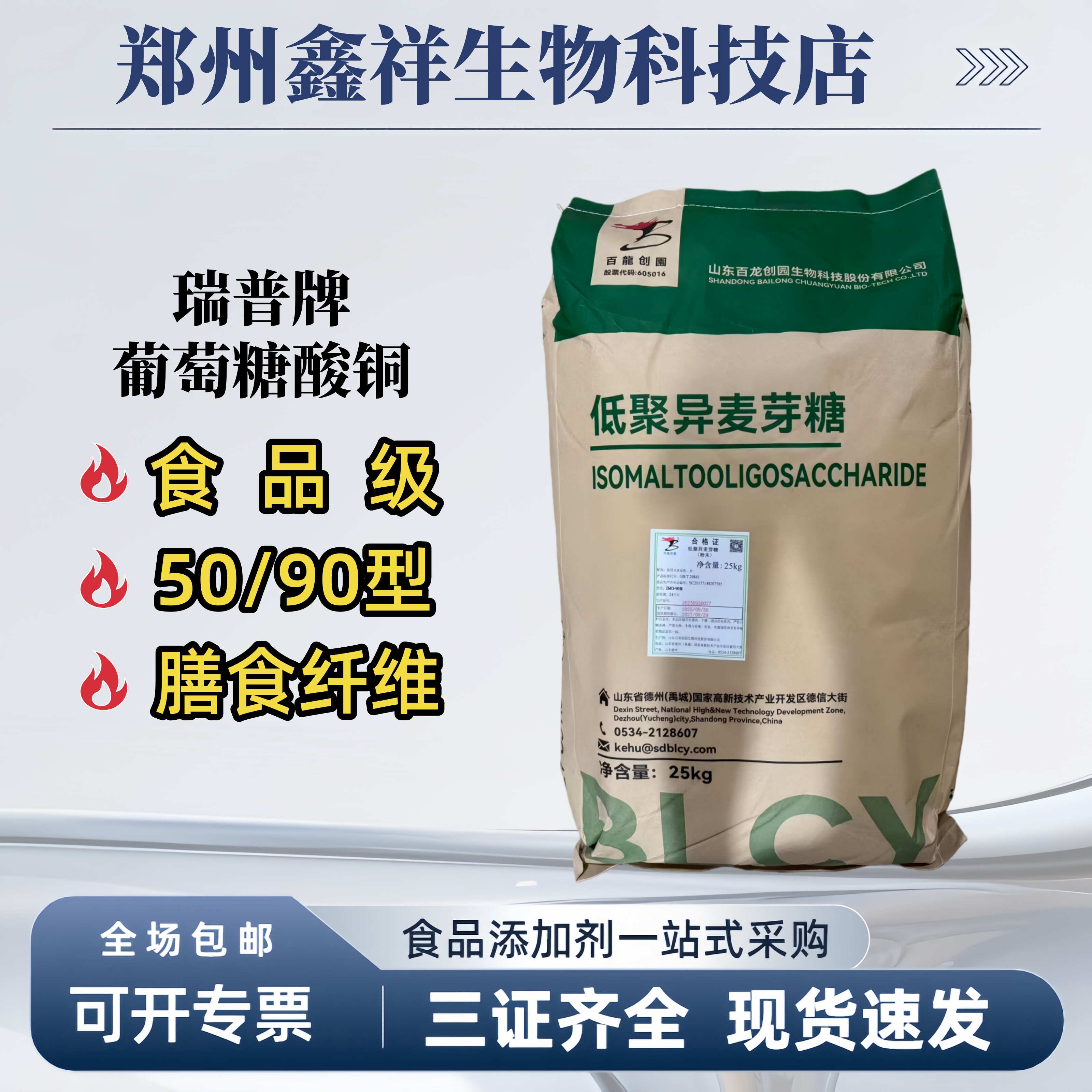 百龙创园50/90型低聚异麦芽糖粉末低甜食品级水溶性膳食纤维500g