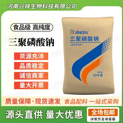 湖北兴发食品级三聚磷酸钠