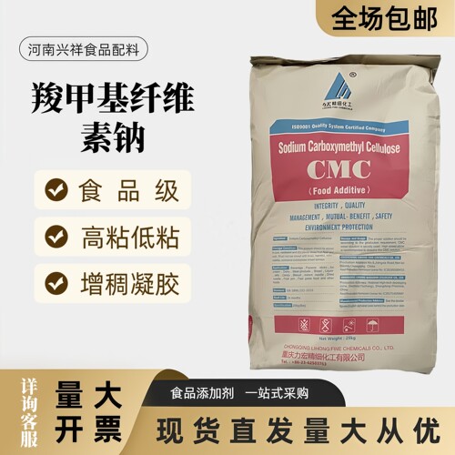 力宏食品级CMC羧甲基纤维素钠
