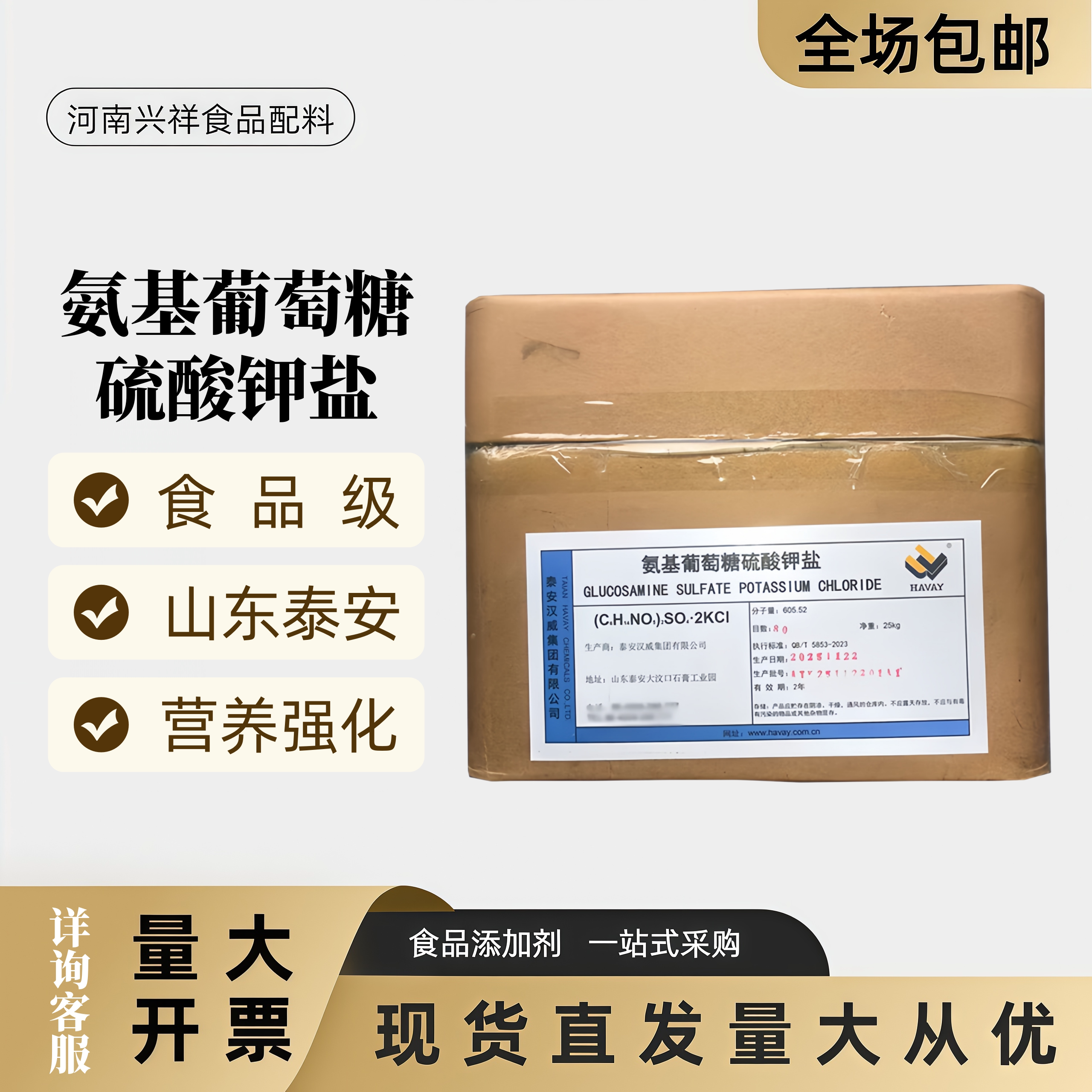 氨基葡萄糖硫酸钾盐500g食品级营养强化剂改善关节软骨组织氨糖