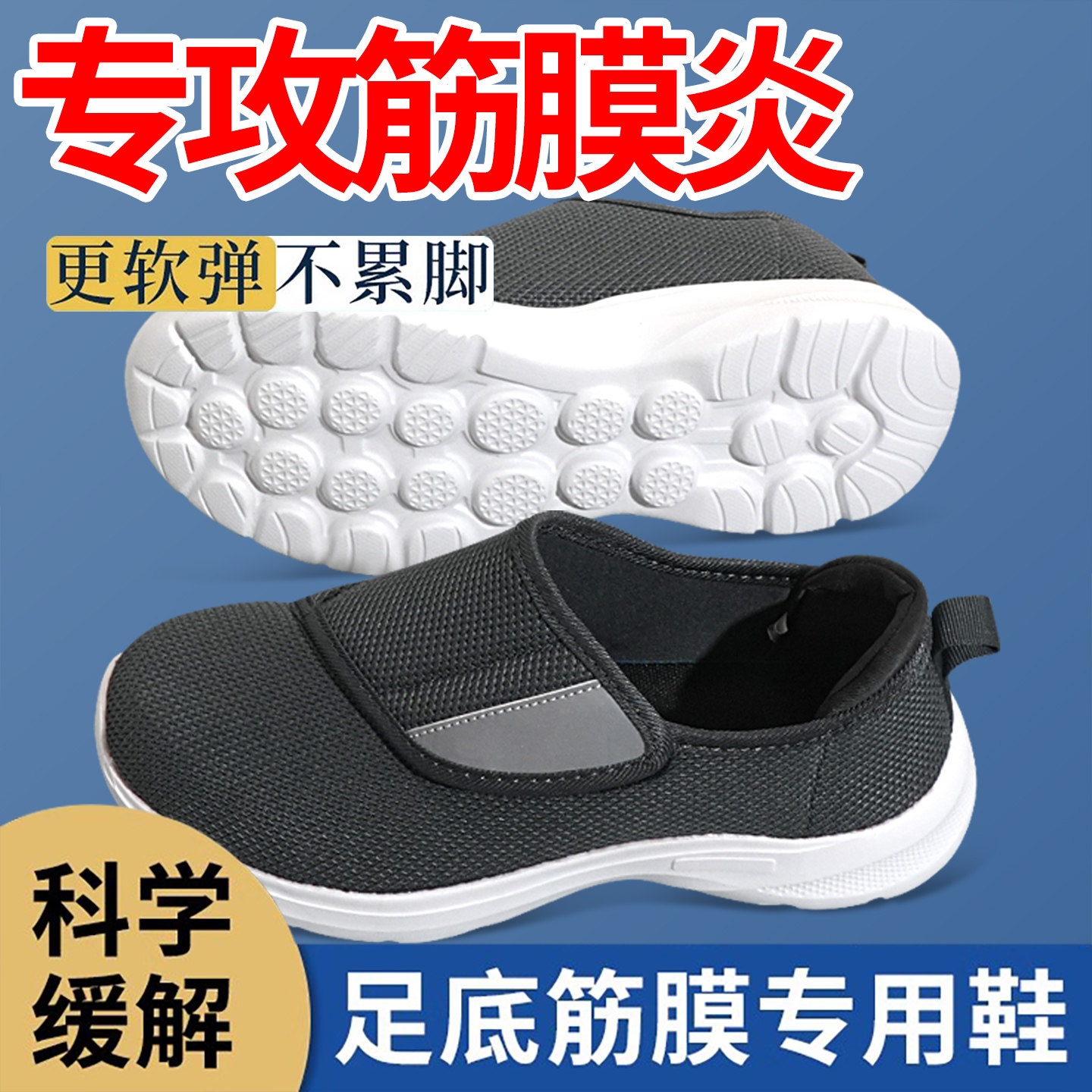 日本足底筋膜炎专用鞋足跟痛筋膜炎骨刺前脚掌痛脚后跟疼男女通用