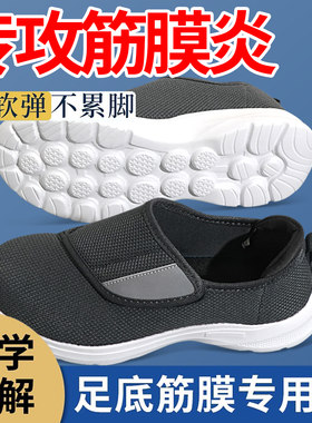 日本足底筋膜炎专用鞋足跟痛筋膜炎骨刺前脚掌痛脚后跟疼男女通用