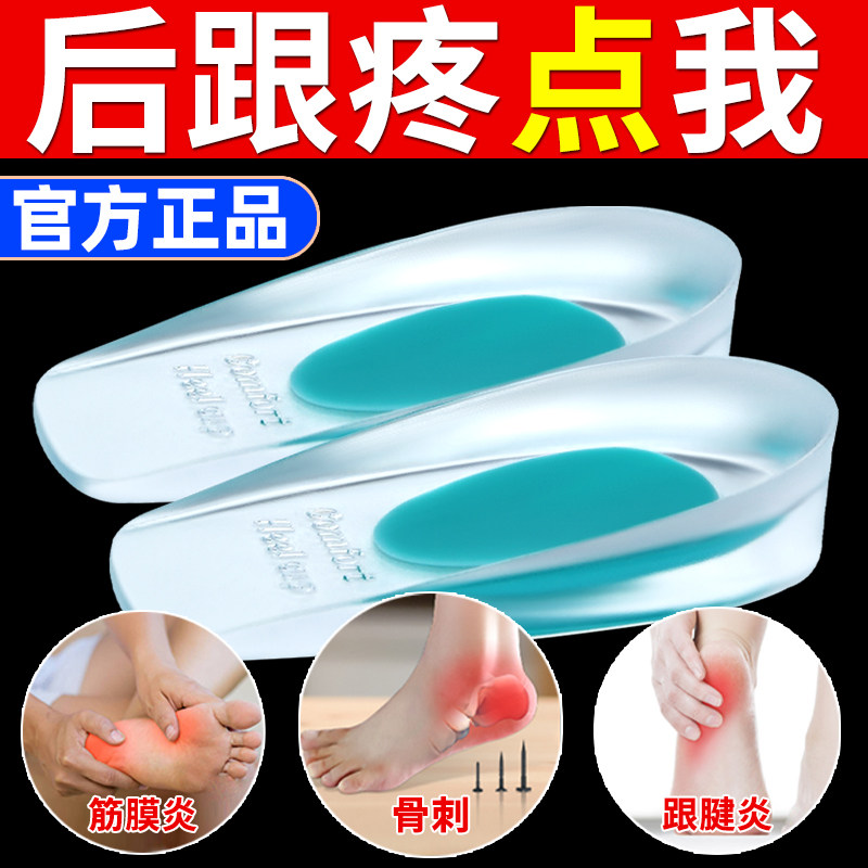 足跟痛专用鞋垫硅胶缓解疼痛神器久站脚后跟保护套筋膜跟腱炎骨刺