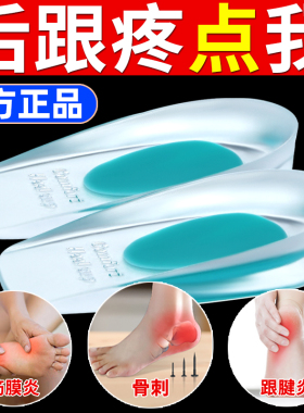 足跟痛专用鞋垫硅胶缓解疼痛神器久站脚后跟保护套筋膜跟腱炎骨刺