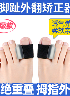 拇指外翻脚趾矫正器大母趾分趾器