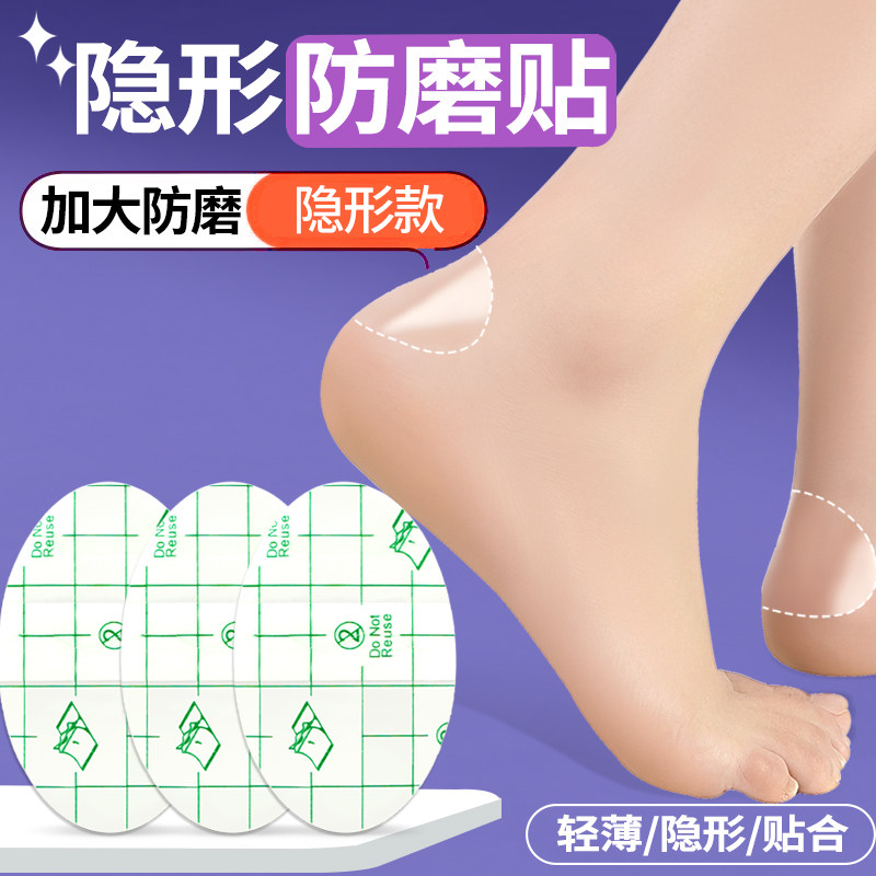隐形防磨脚神器后跟贴高跟鞋硅胶皮鞋脚趾鞋子足帖胶带脚踝磨脚贴