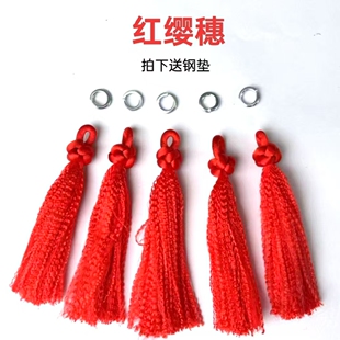 中国结红穗子健身鞭把手红缨子钢鞭螺母鞭鞭穗红布鞭彩把手配饰