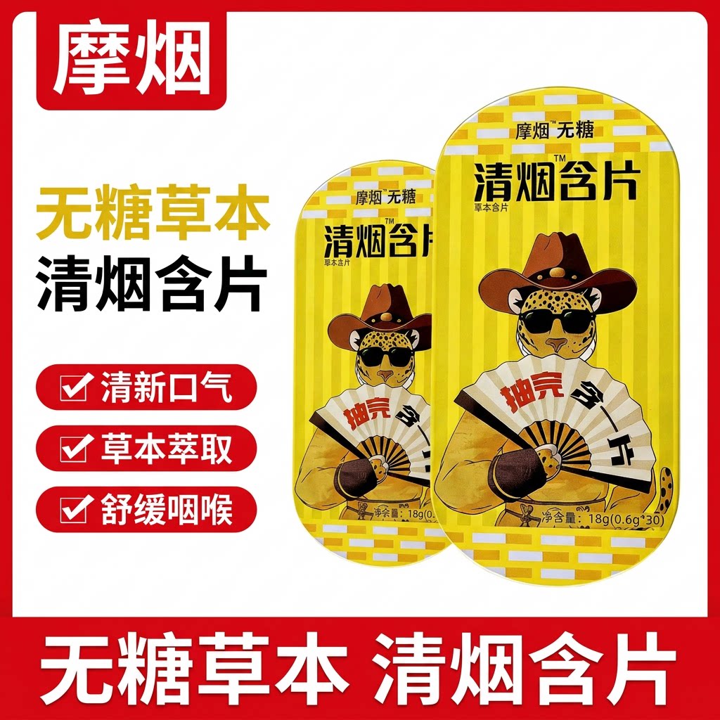 清烟口含片摩烟草珊瑚辅助非戒烟口香糖神器替代零食产品
