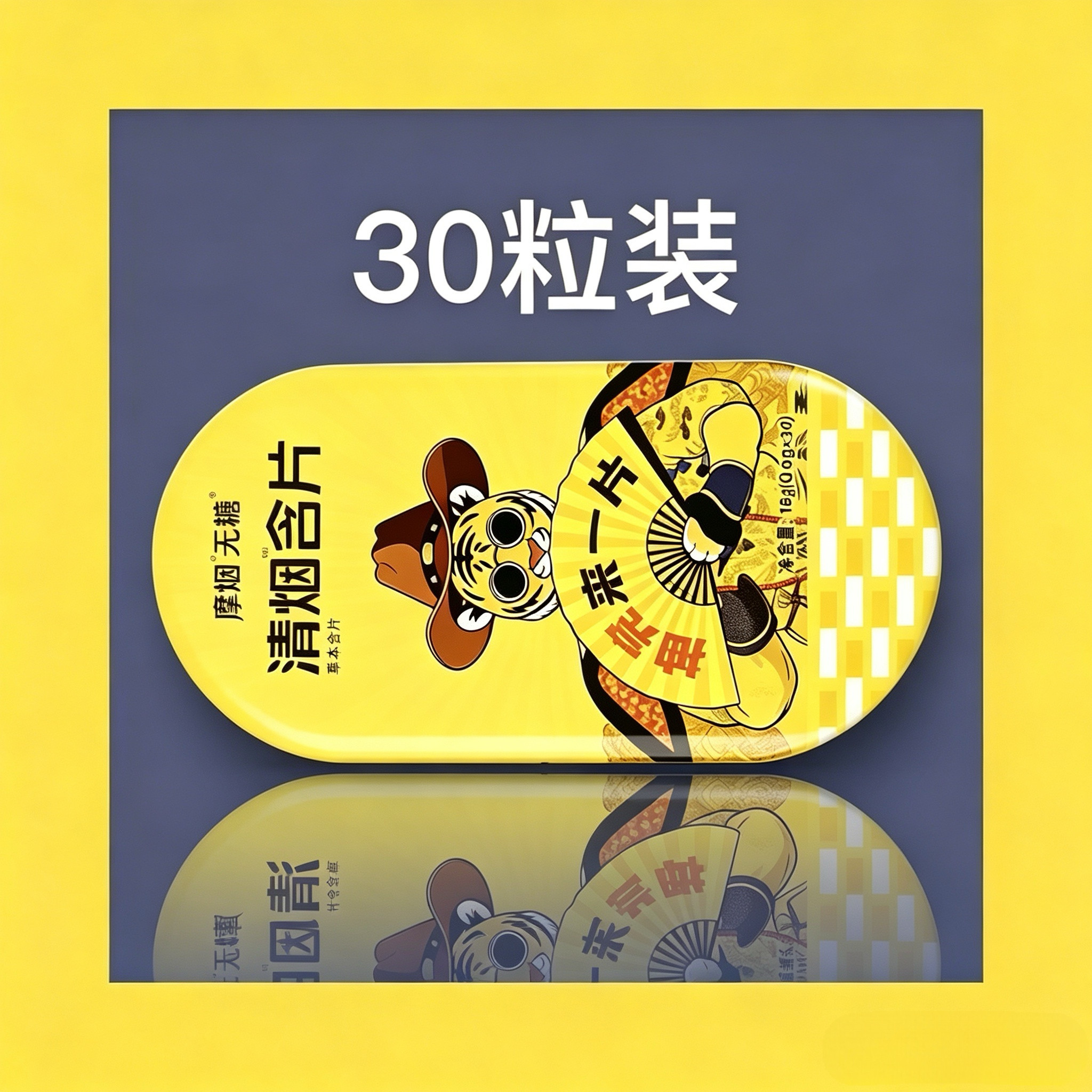 现货摩烟草珊瑚清烟含片提神薄荷糖江西草珊瑚含片便携30粒/3盒装
