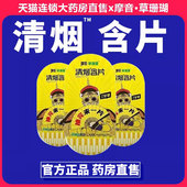 清烟口含片摩音草珊瑚辅助非戒烟口香糖神器替代零食产品