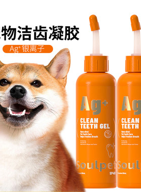 富士樱犬用洁牙凝胶口腔清洁牙齿除口臭防牙菌斑牙结石狗狗洁齿露