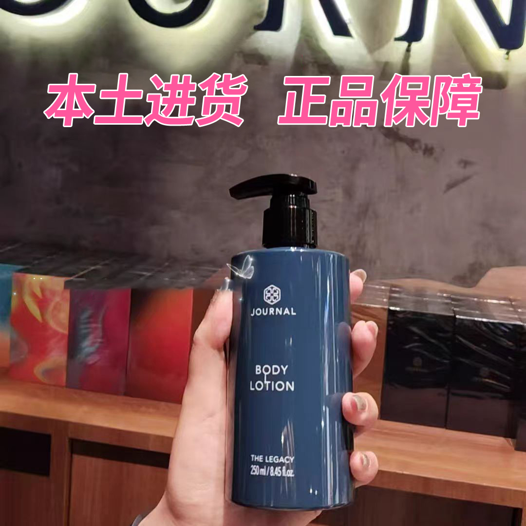 【现货】泰国Journal身体乳250ML清迈宁曼路Journal Boutique南兰