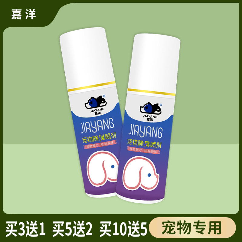 嘉洋宠物除臭消毒液犬猫通用猫砂尿除味杀菌消毒喷雾安全保护波斯