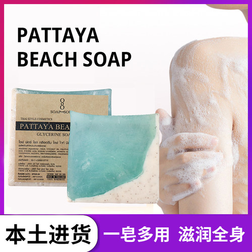 泰国清迈特产手工精油皂 伴手礼佳品soap for soul 植物皂沙滩皂