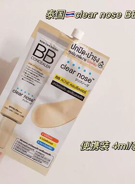 泰国ClearNose BB霜痤疮护理自然遮瑕轻薄温和防晒防水防汗小样