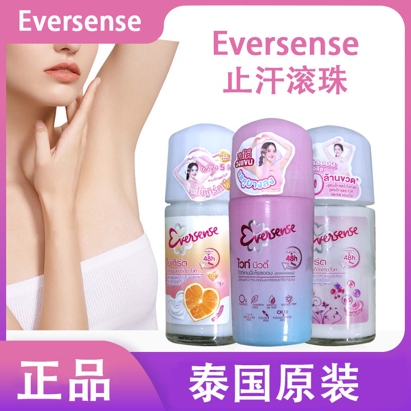 泰国Eversense 女士腋下止汗露 清新淡香持久干爽去异味不油腻