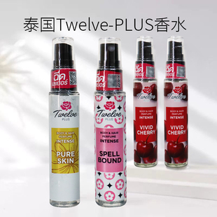 泰国711正品Twelve PLUS小香水12plus香体喷雾BABYMILD小熊奶香