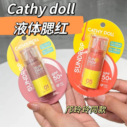 泰国CathyDoll液体腮红滋润保湿自然水光持久光泽感lingorm同款