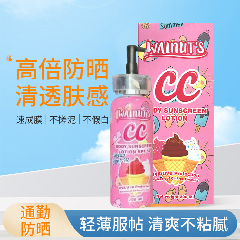 泰国购Walnut's冰淇淋身体防晒霜cc霜提亮肤色身体素颜霜持久自然