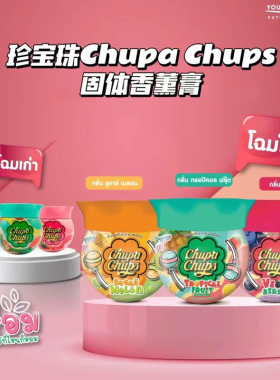 新品水果味固体香薰膏！泰国chupachups珍宝珠室内空气清新扩香