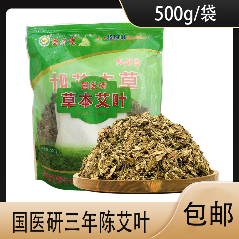 国医研泡脚药包艾叶草干艾草叶家用洗澡产后坐月子气端午新鲜艾