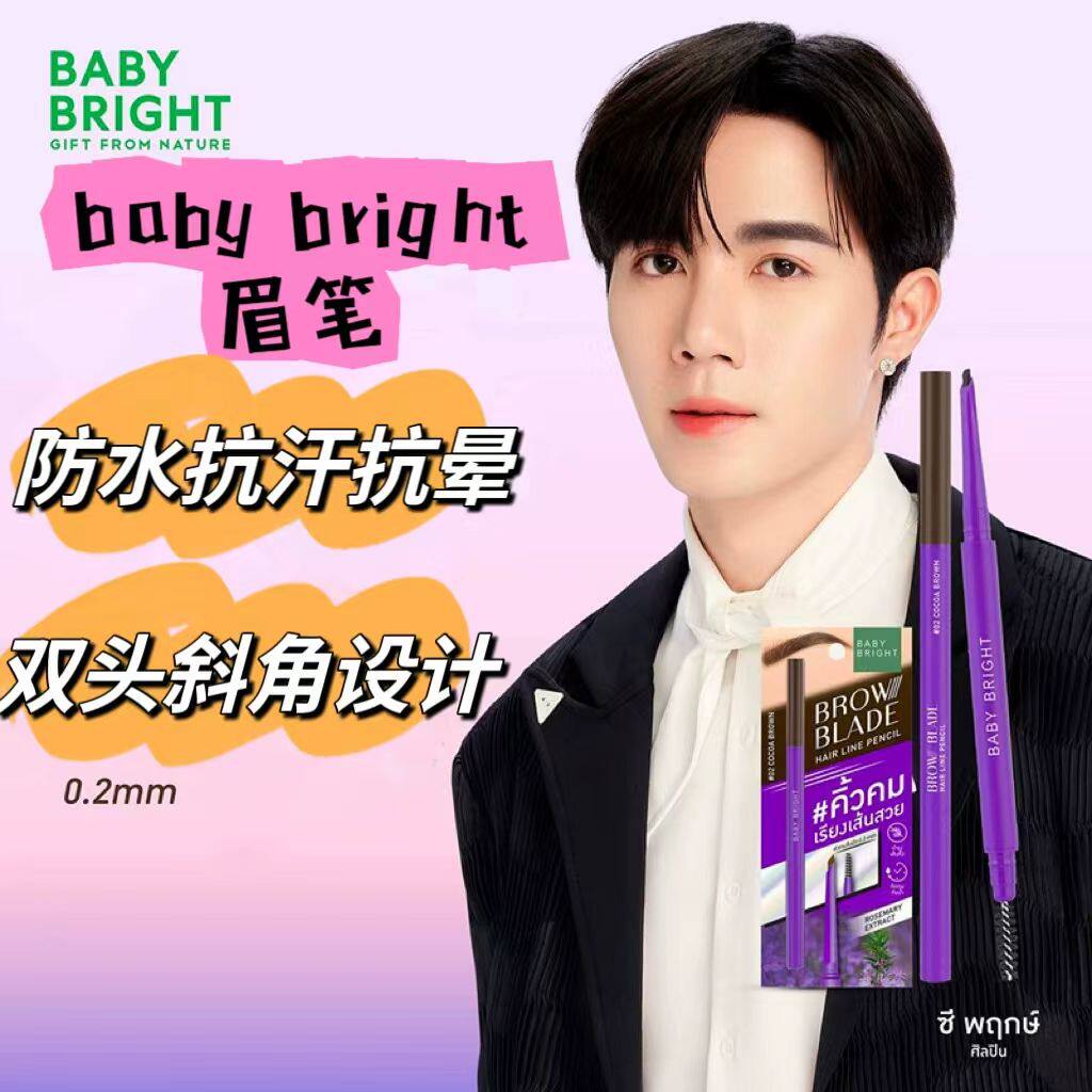 泰国本土购Baby bright砍刀眉笔深棕色自然新手易上色持玖多色