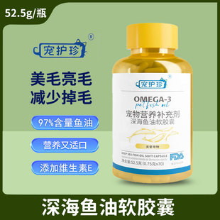 ROXIE深海鱼油狗狗猫咪Ω3美毛护肤银渐层萨摩耶泰迪银渐层 ROCCO