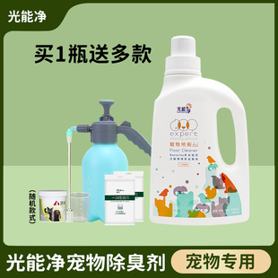 【正】光能净地板净宠物除臭剂室内去味神器猫尿狗尿地板清洁拖地